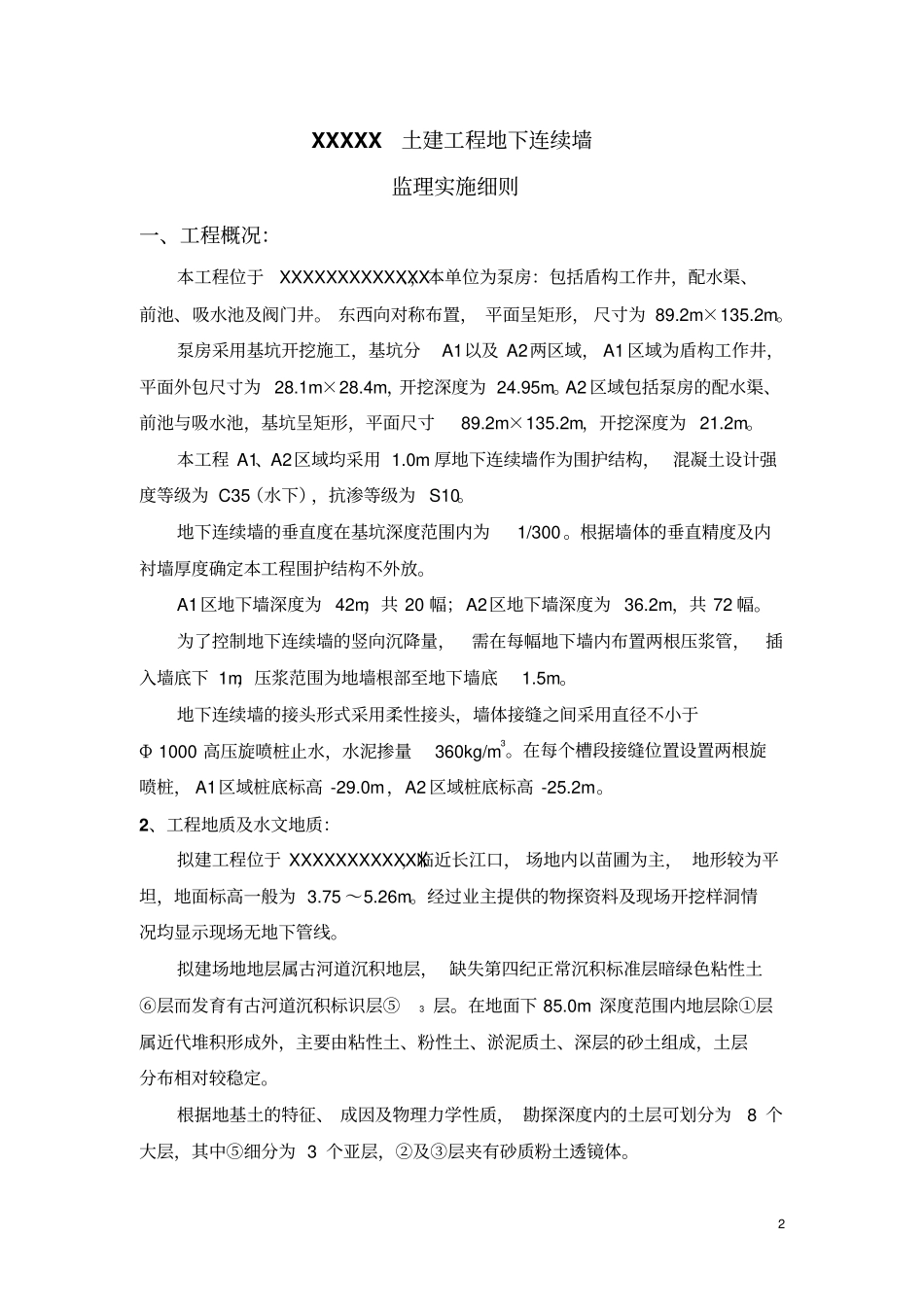 土建工程地下连续墙监理实施细则_第3页