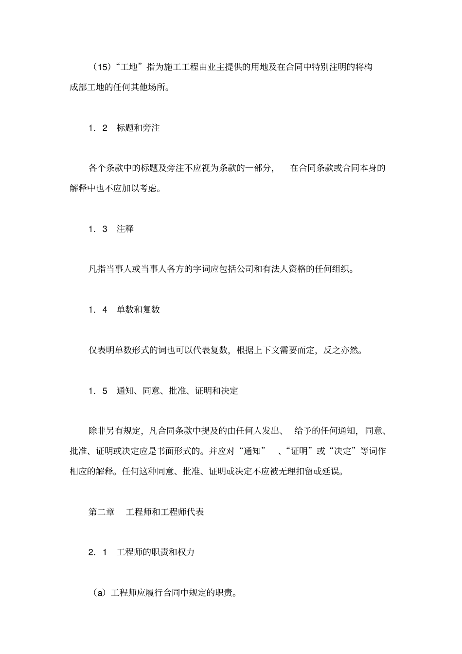 土建工程国际竞争性招标合同一般条款_第3页