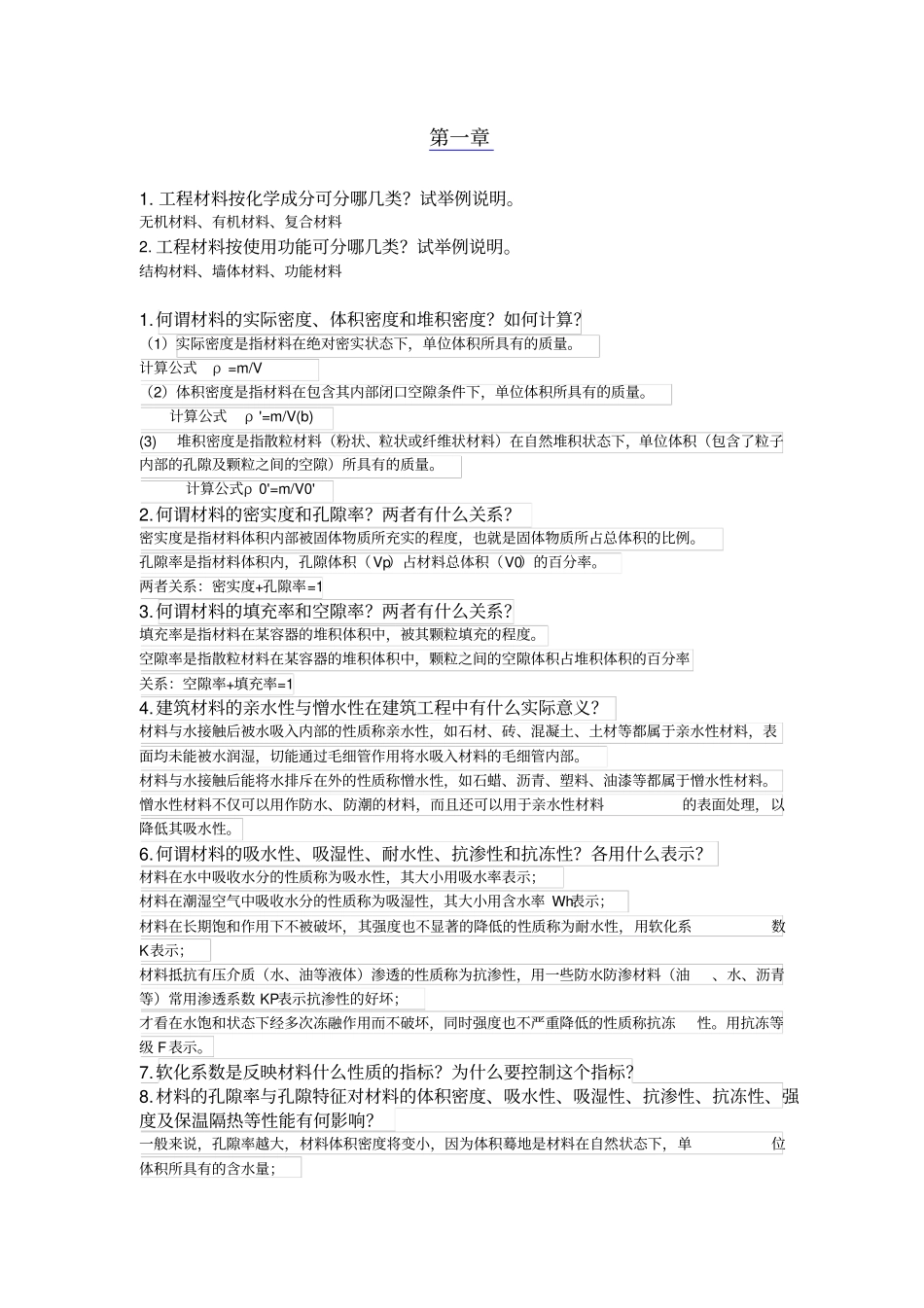 土建工程基础课后答案解析_第1页