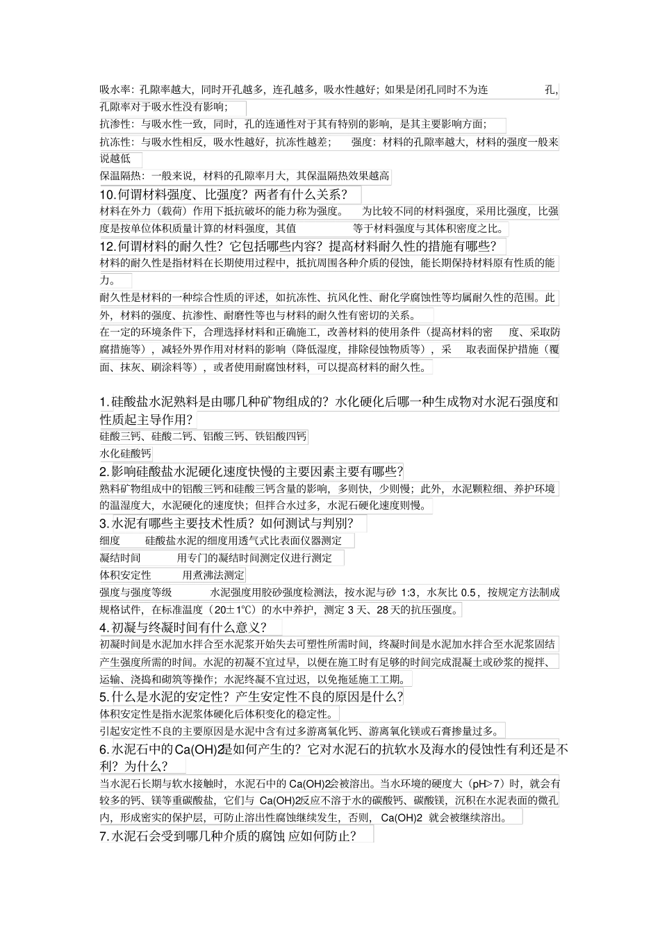 土建工程基础课后答案解析_第2页