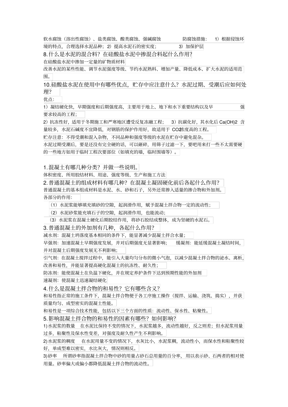 土建工程基础课后答案解析_第3页