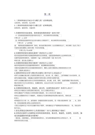 土建工程基础课后答案解析