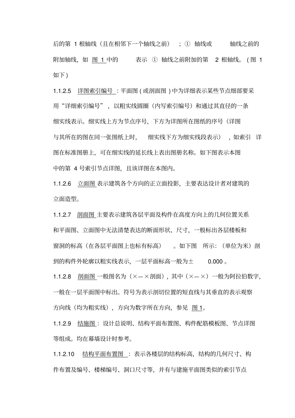 土建基础知识_第2页