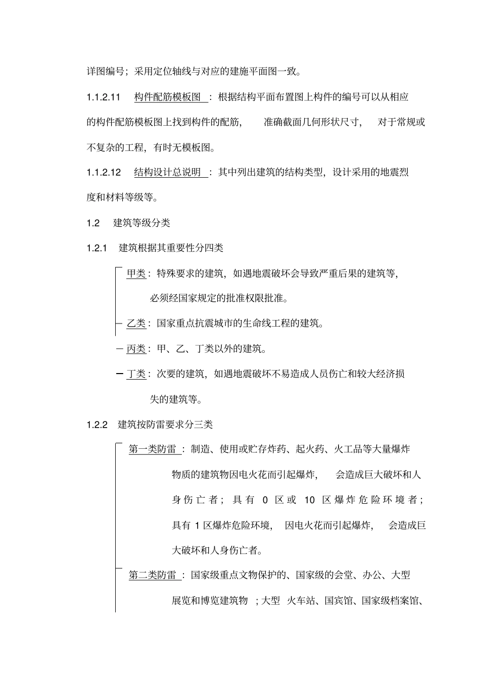 土建基础知识_第3页