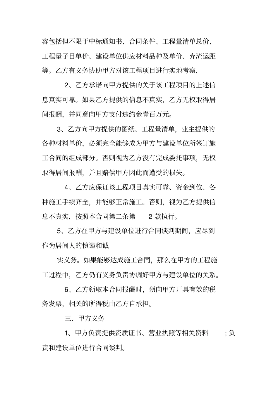 土建工程居间合同_第2页