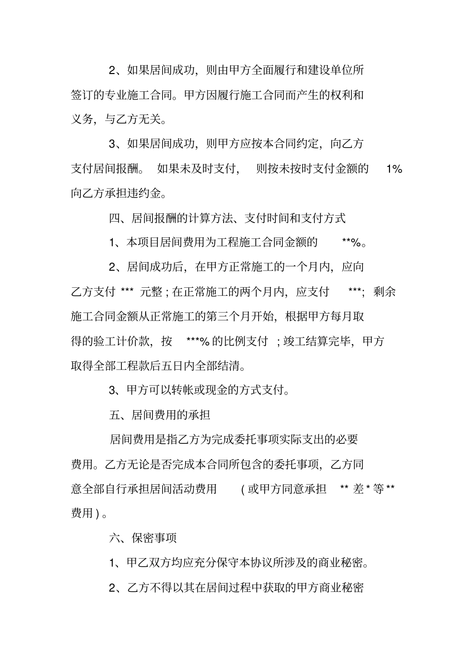 土建工程居间合同_第3页