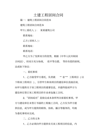 土建工程居间合同