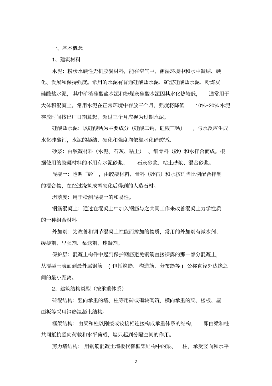 土建基础知识培训_第2页