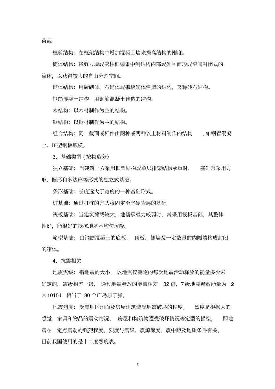 土建基础知识培训_第3页