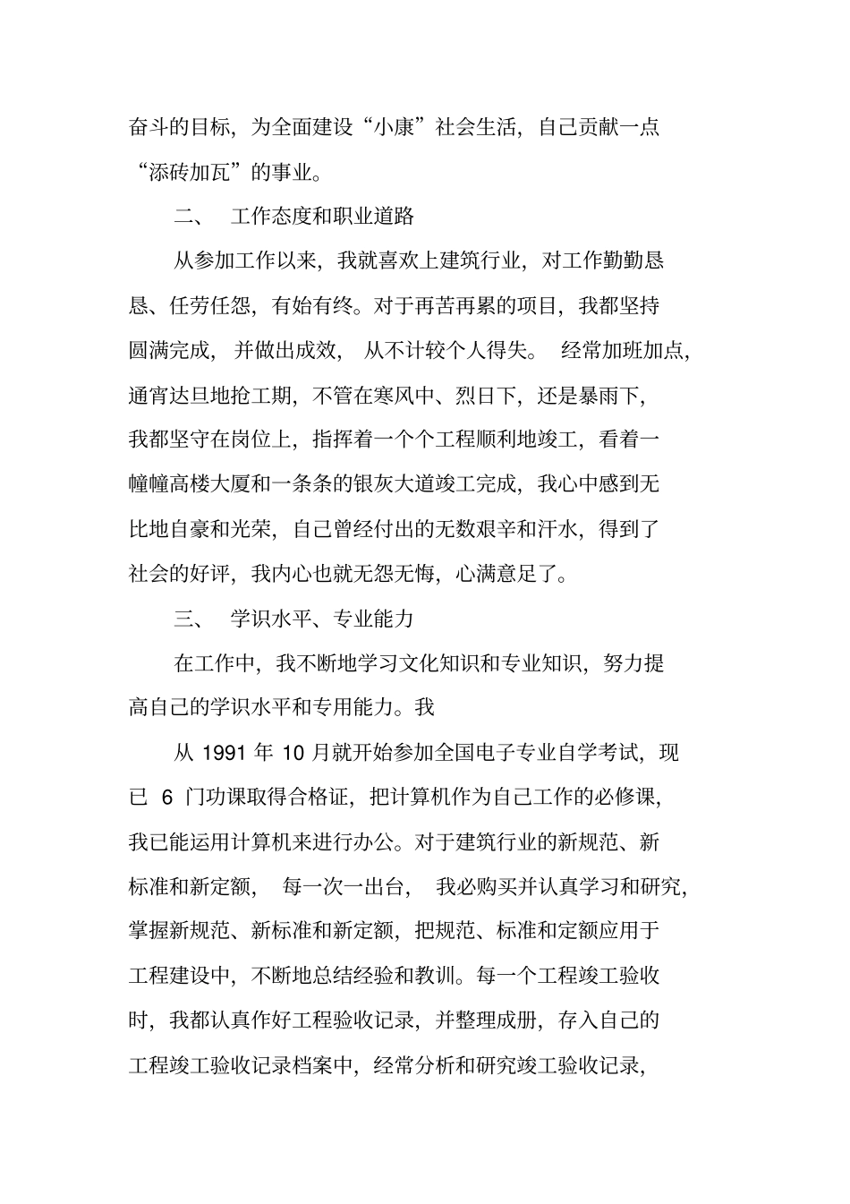 土建工程师专业技术工作总结_第2页