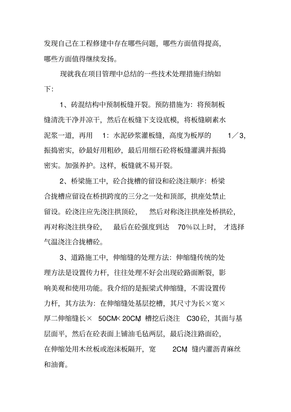 土建工程师专业技术工作总结_第3页