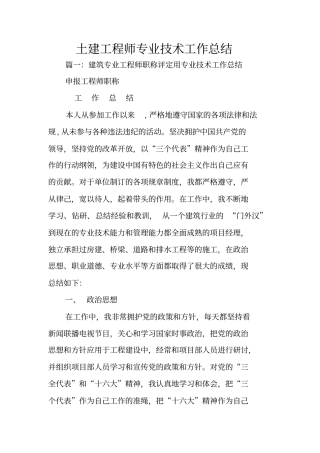 土建工程师专业技术工作总结