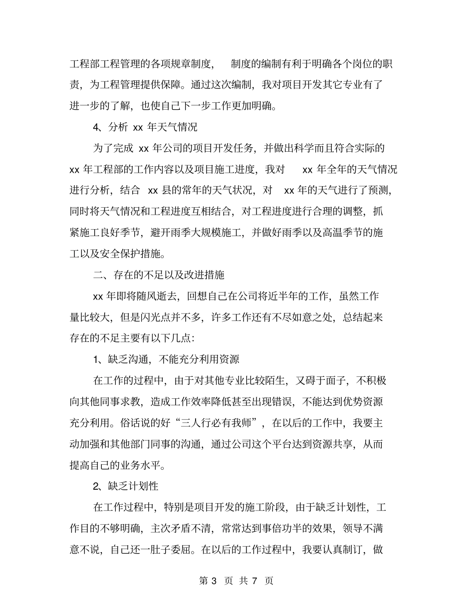 土建工程师个人总结_第3页