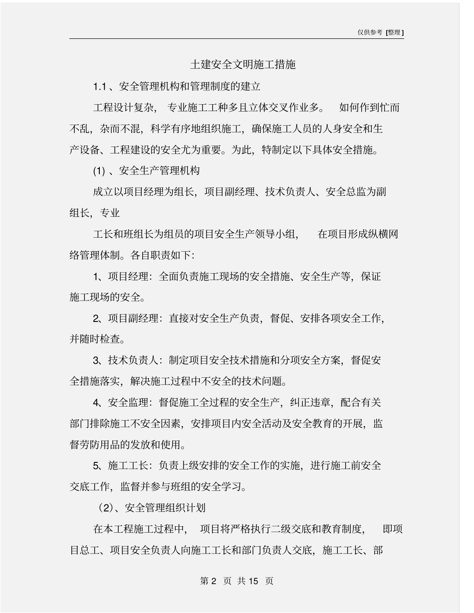 土建安全文明施工措施_第2页