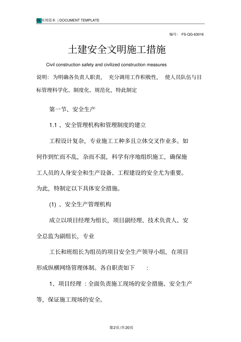 土建安全文明施工措施范本_第2页