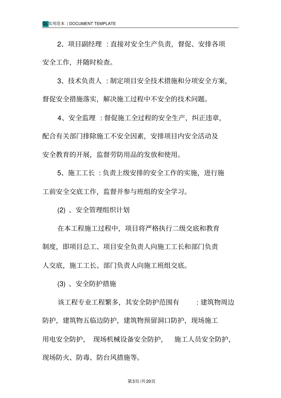 土建安全文明施工措施范本_第3页
