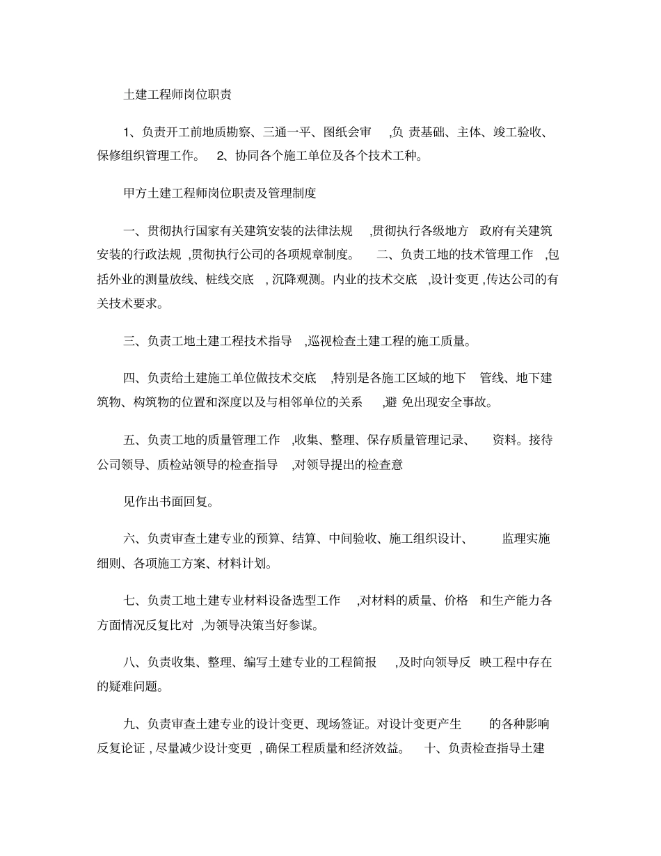 土建工程师岗位工作职责及具体内容_第2页