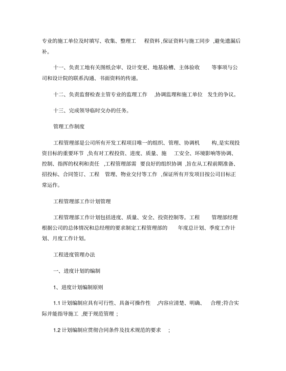 土建工程师岗位工作职责及具体内容_第3页