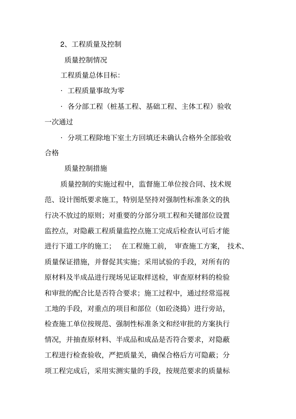 土建工程师年个人工作总结_第2页