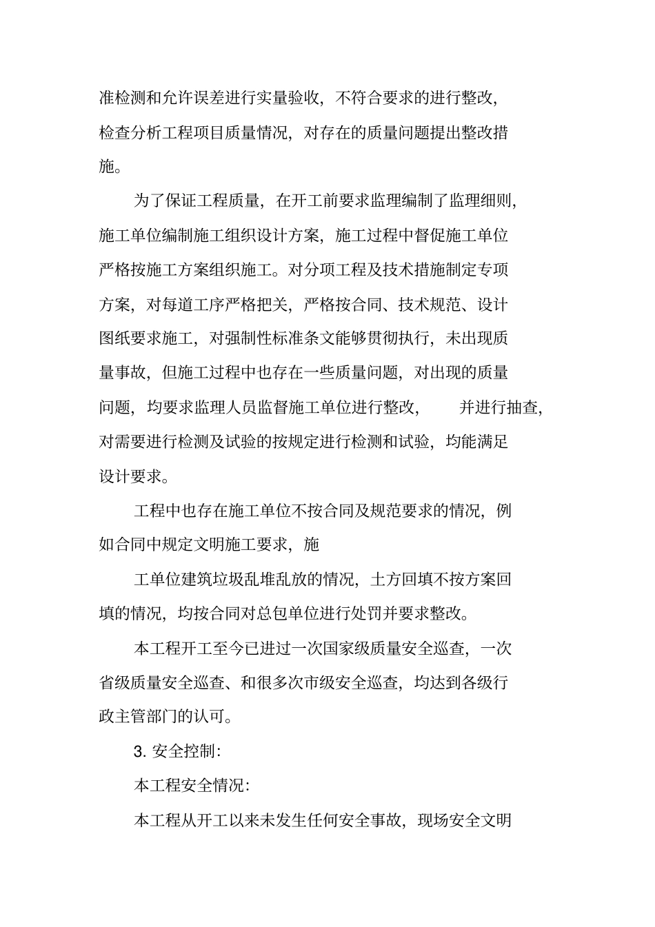 土建工程师年个人工作总结_第3页