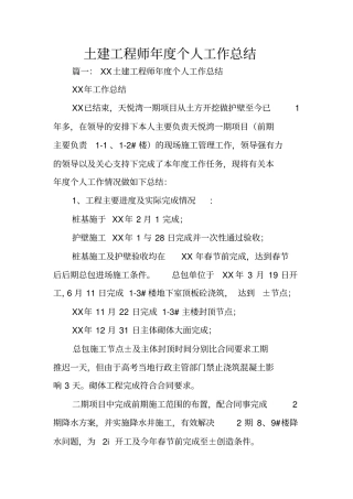 土建工程师年个人工作总结