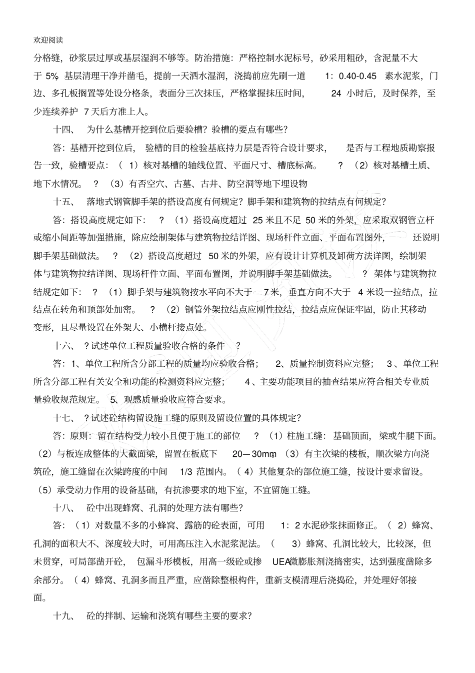 土建工程师面试习题_第3页