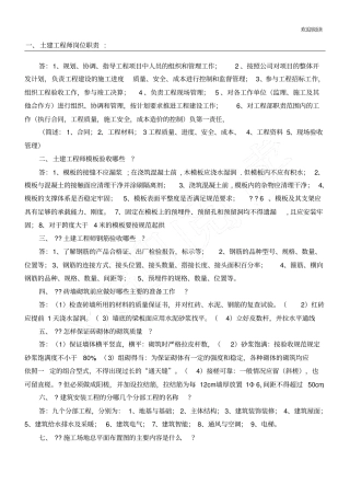 土建工程师面试习题