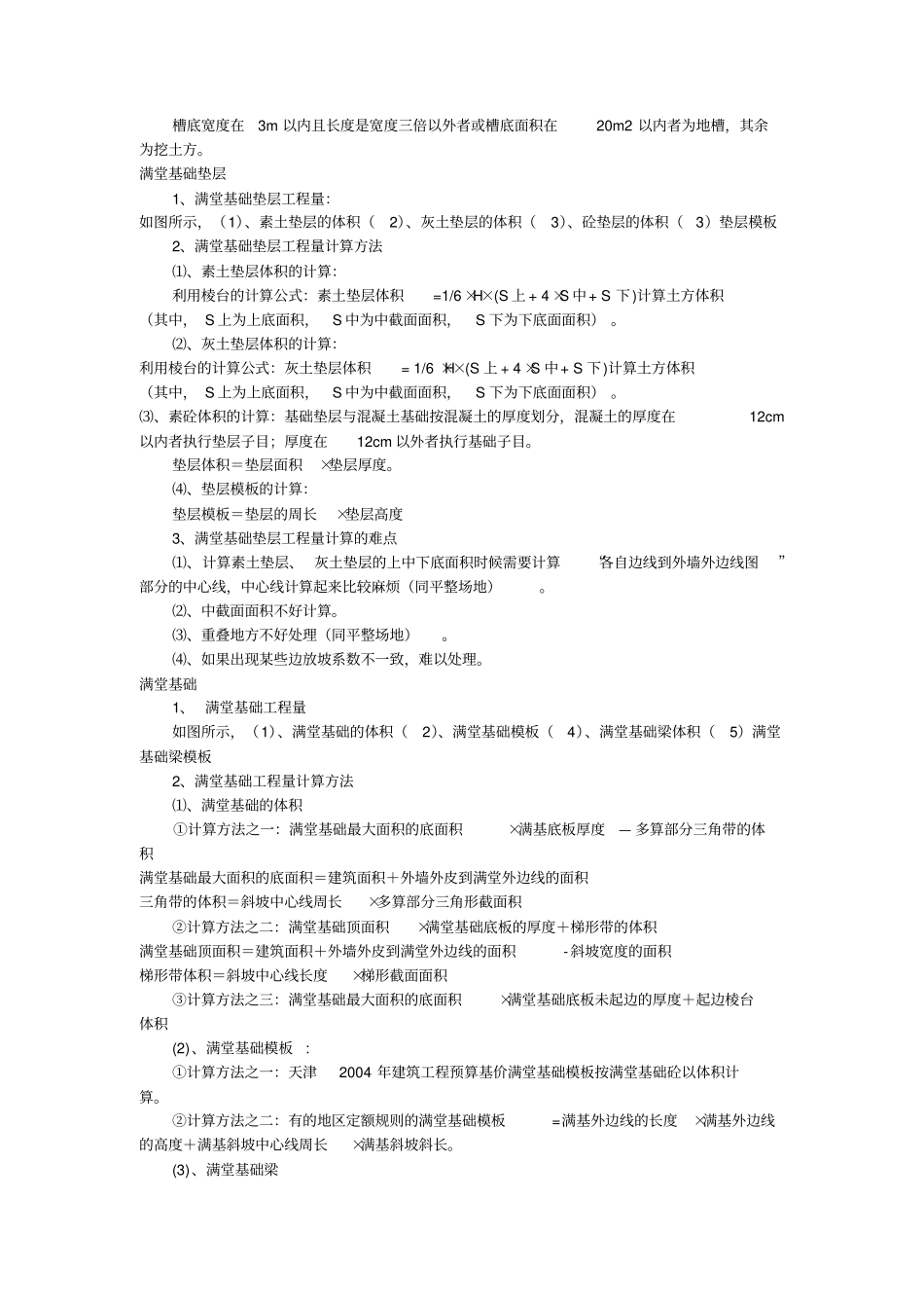 土建工程工程量计算规则公式汇总_第2页