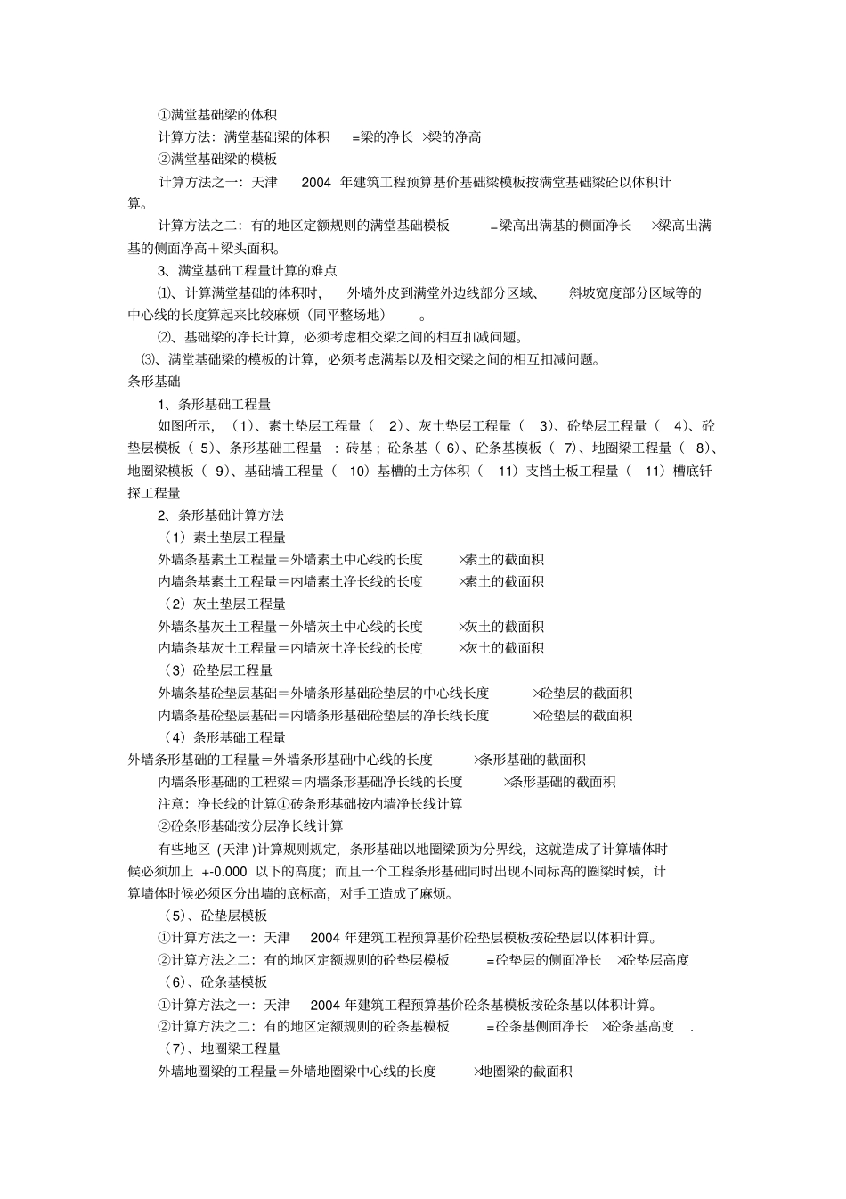 土建工程工程量计算规则公式汇总_第3页