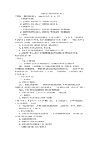 土建工程工程量计算规则公式汇总