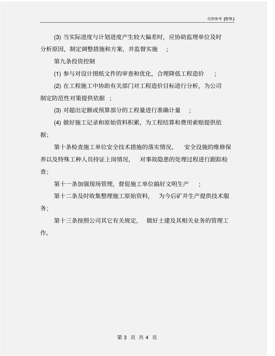 土建工程师安全生产责任制_第3页