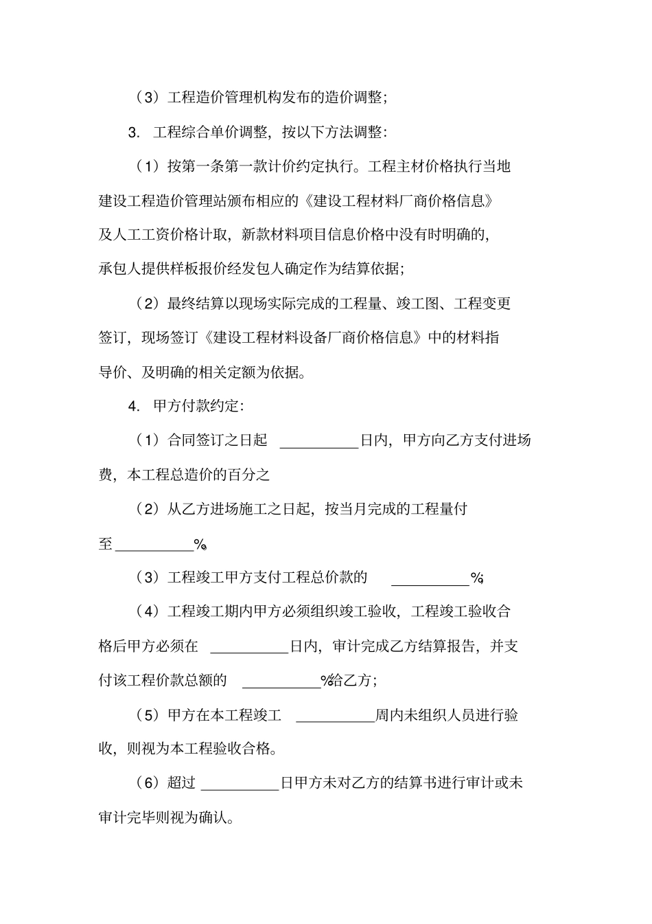 土建工程承建协议书_第3页