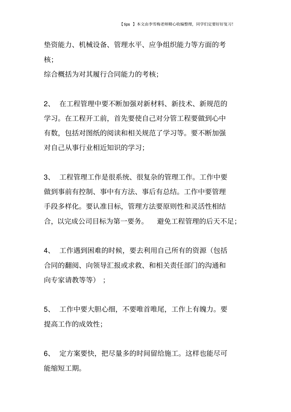 土建工程师工作总结报告_第2页