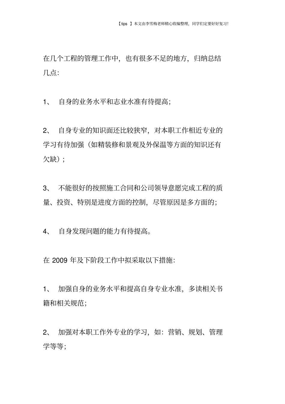 土建工程师工作总结报告_第3页