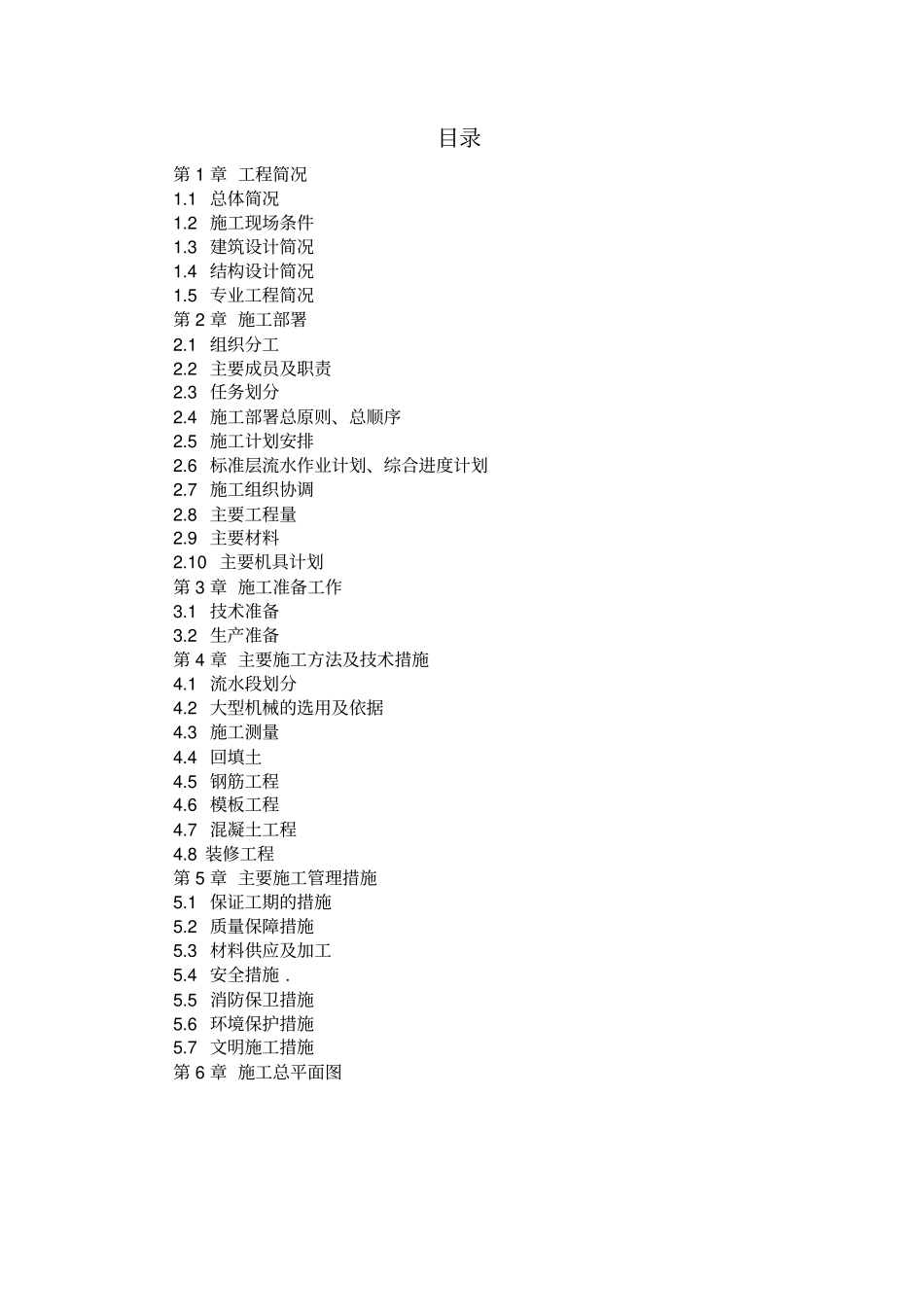 土建工程施工组织技术方案_第3页
