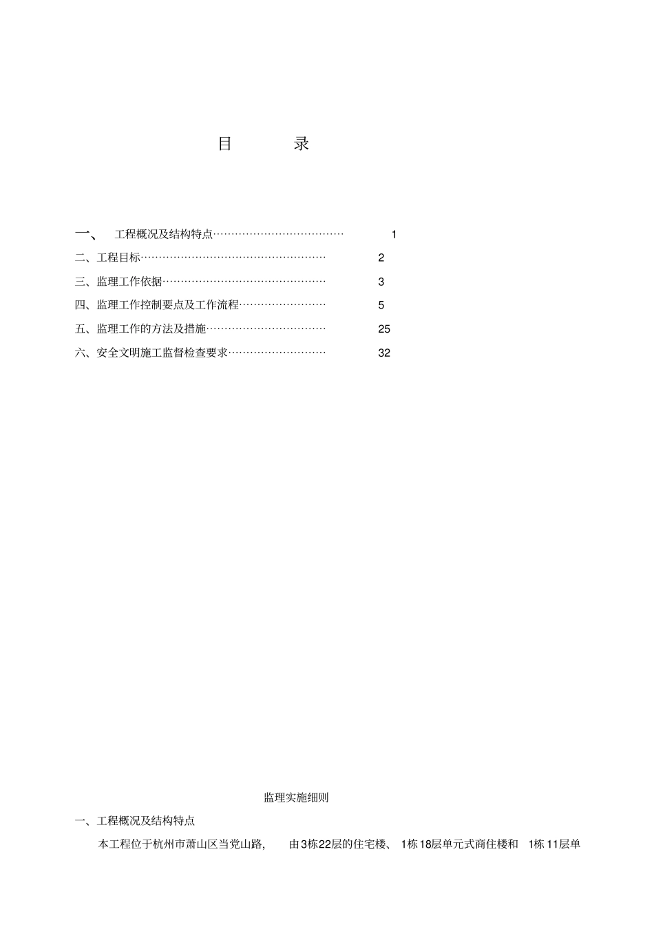 土建工程监理实施细则_第1页