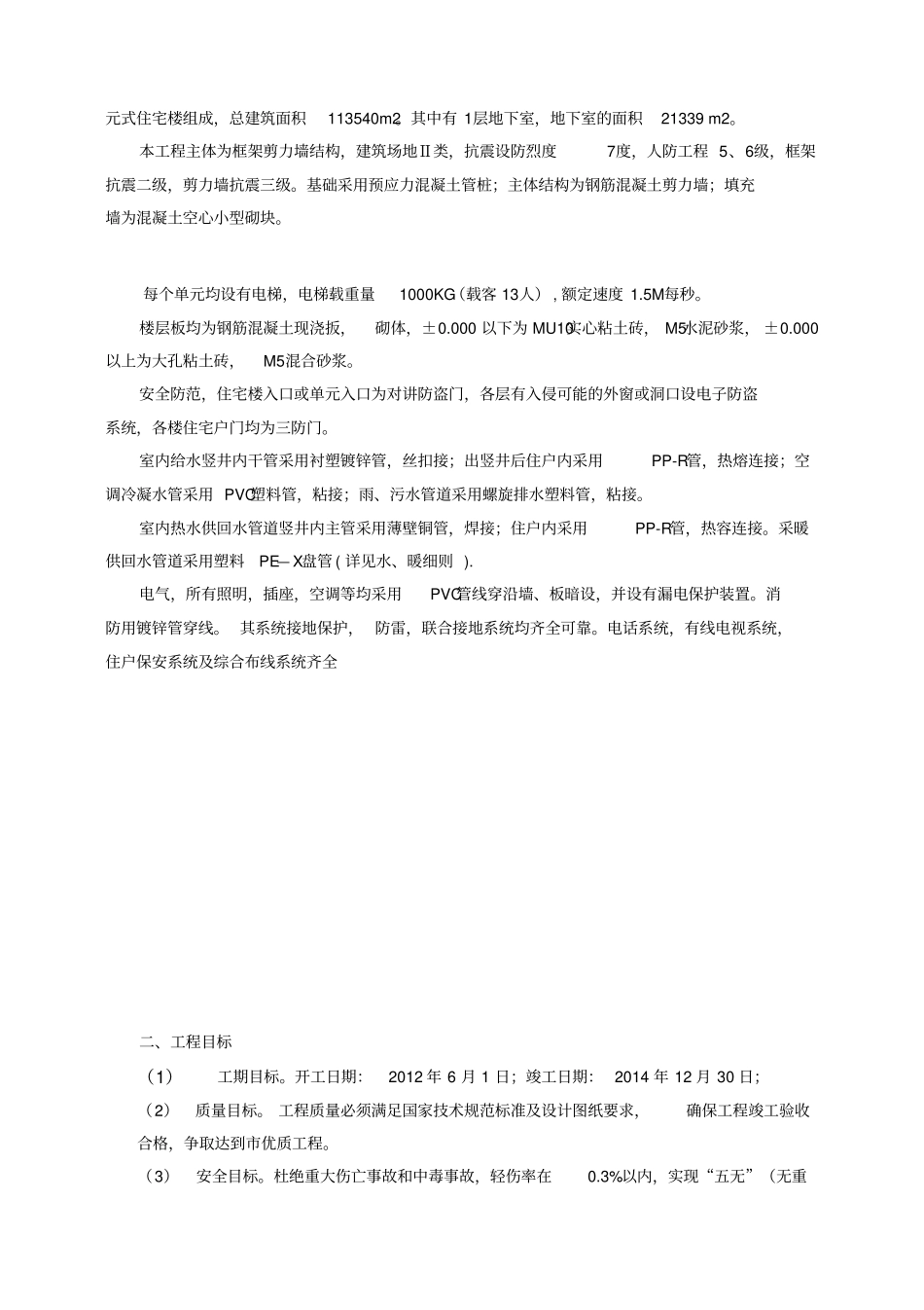 土建工程监理实施细则_第2页