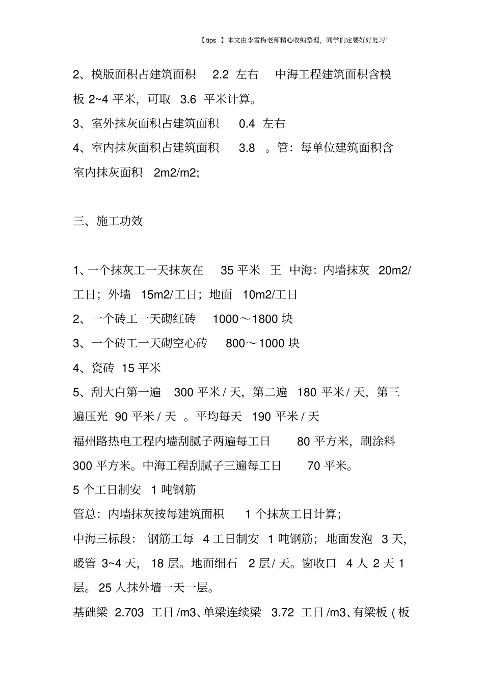 土建工程师必须掌握的基本数据_第2页