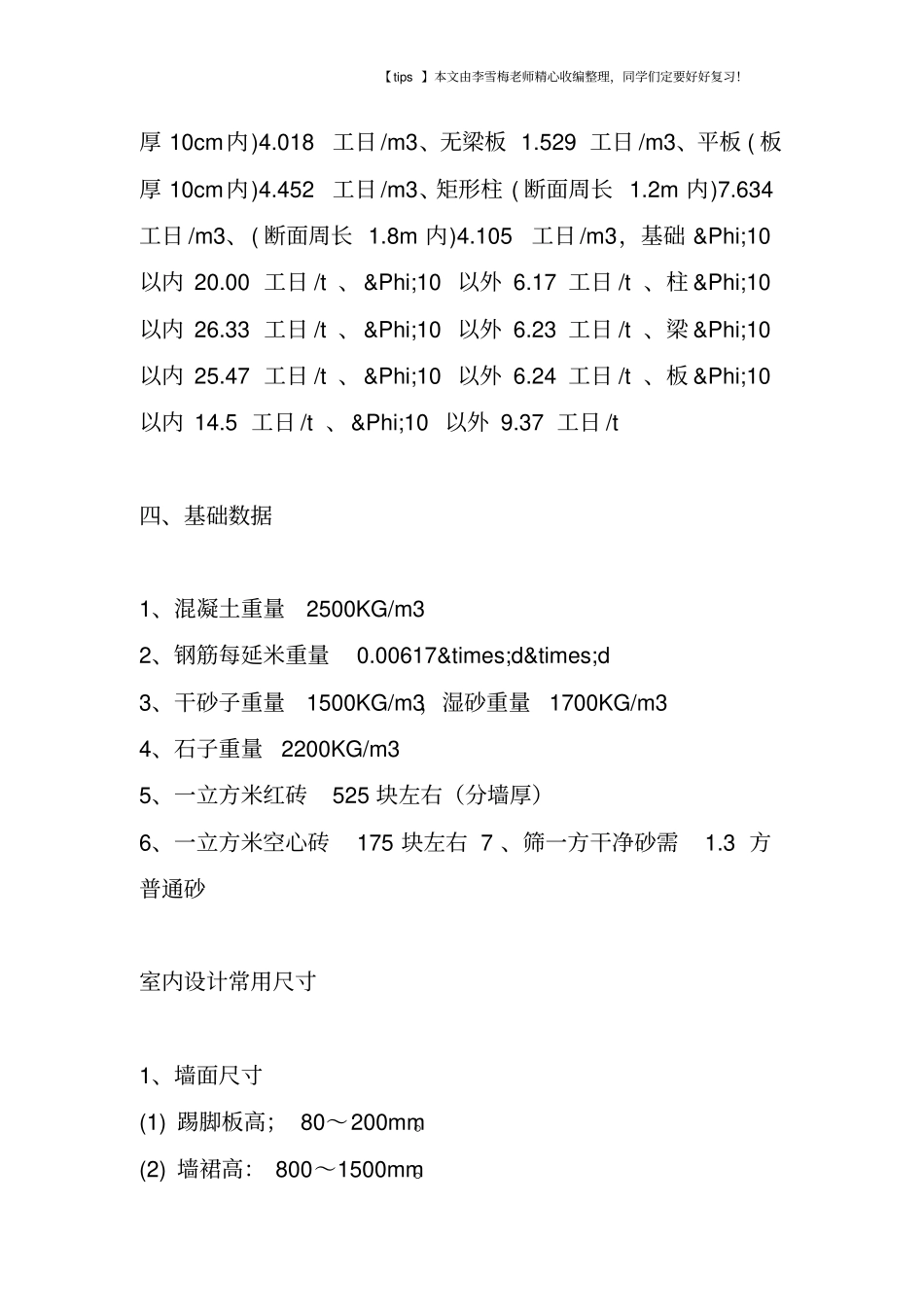 土建工程师必须掌握的基本数据_第3页