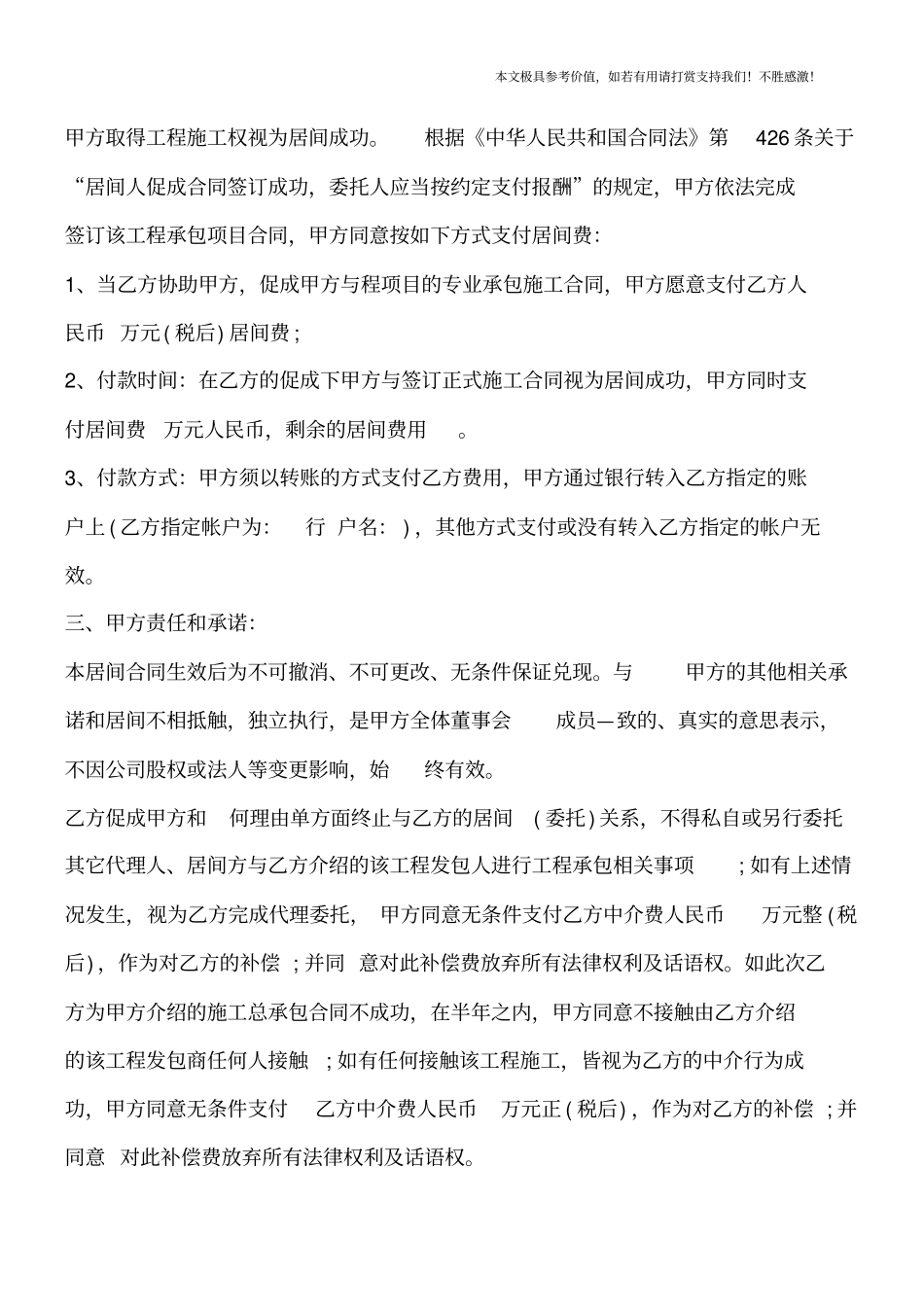 土建工程承包居间合同范文【推荐下载】_第2页