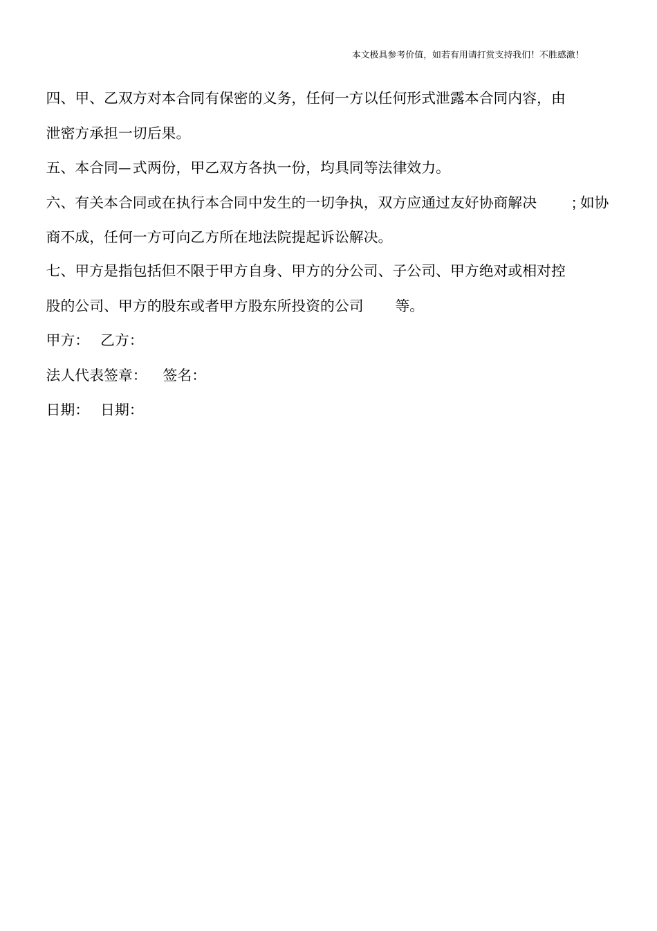 土建工程承包居间合同范文【推荐下载】_第3页