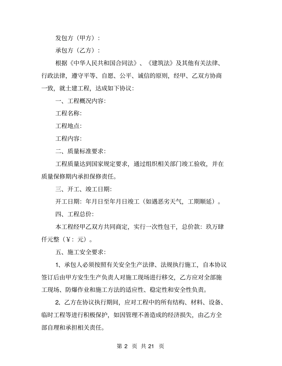 土建工程转包协议书_第2页
