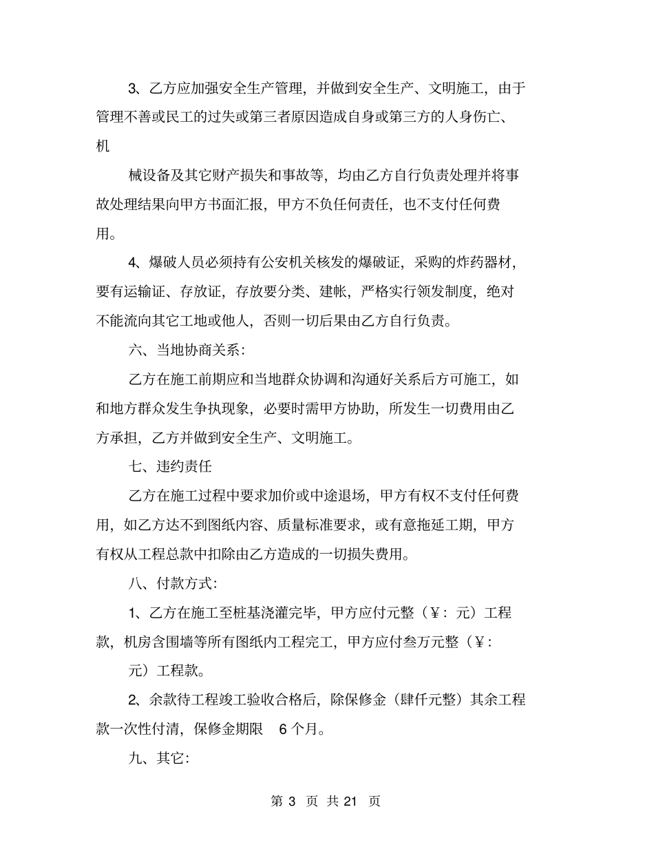 土建工程转包协议书_第3页