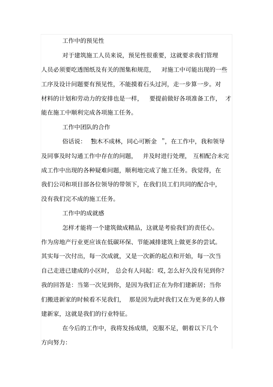 土建工程管理工作总结_第3页