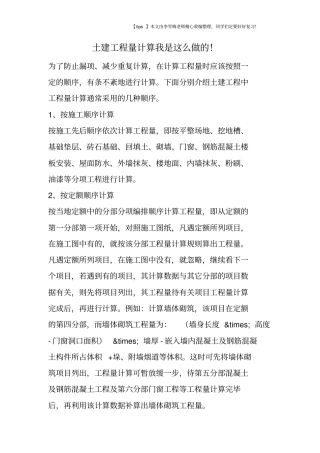 土建工程量计算我是这么做的!