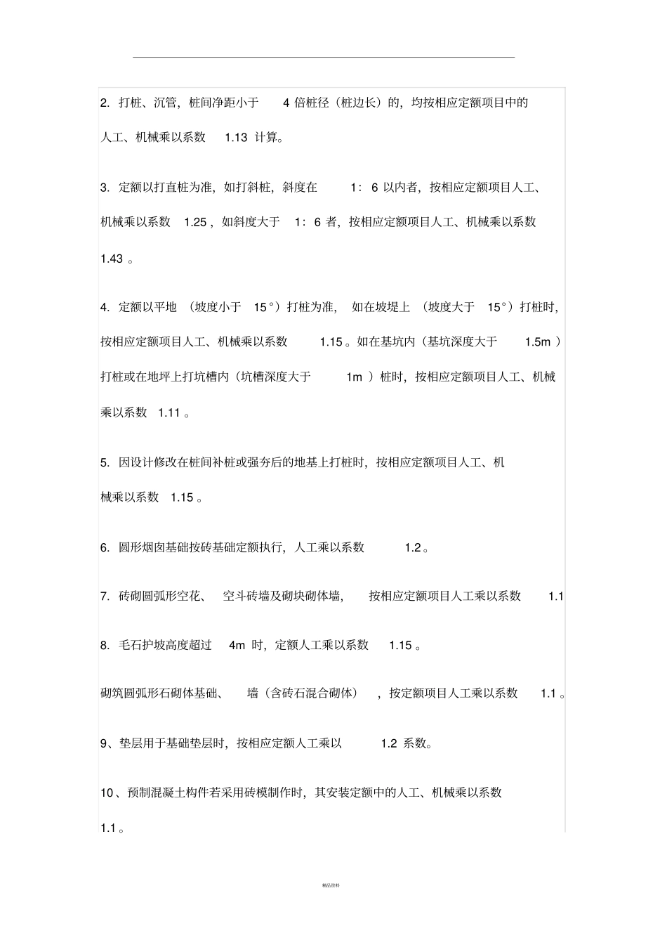 土建工程造价系数汇总_第2页