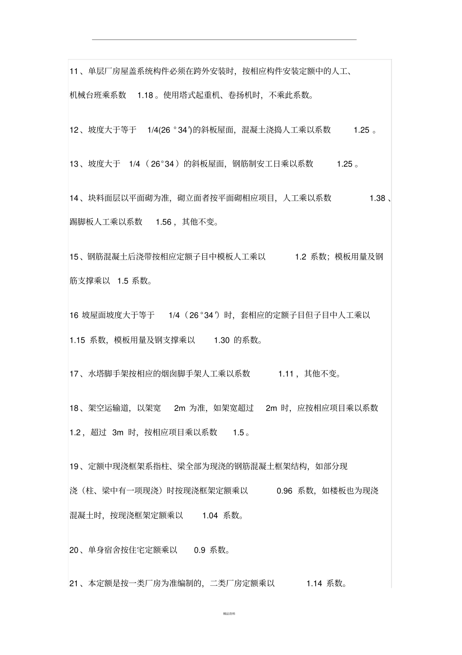 土建工程造价系数汇总_第3页