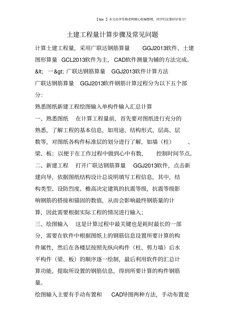 土建工程量计算步骤及常见问题_第1页