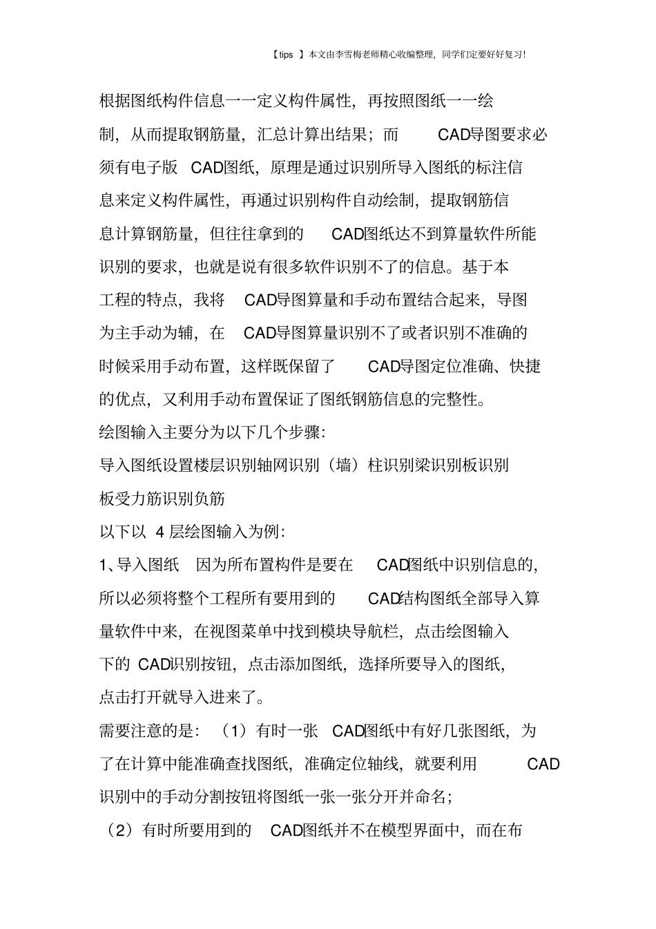 土建工程量计算步骤及常见问题_第2页