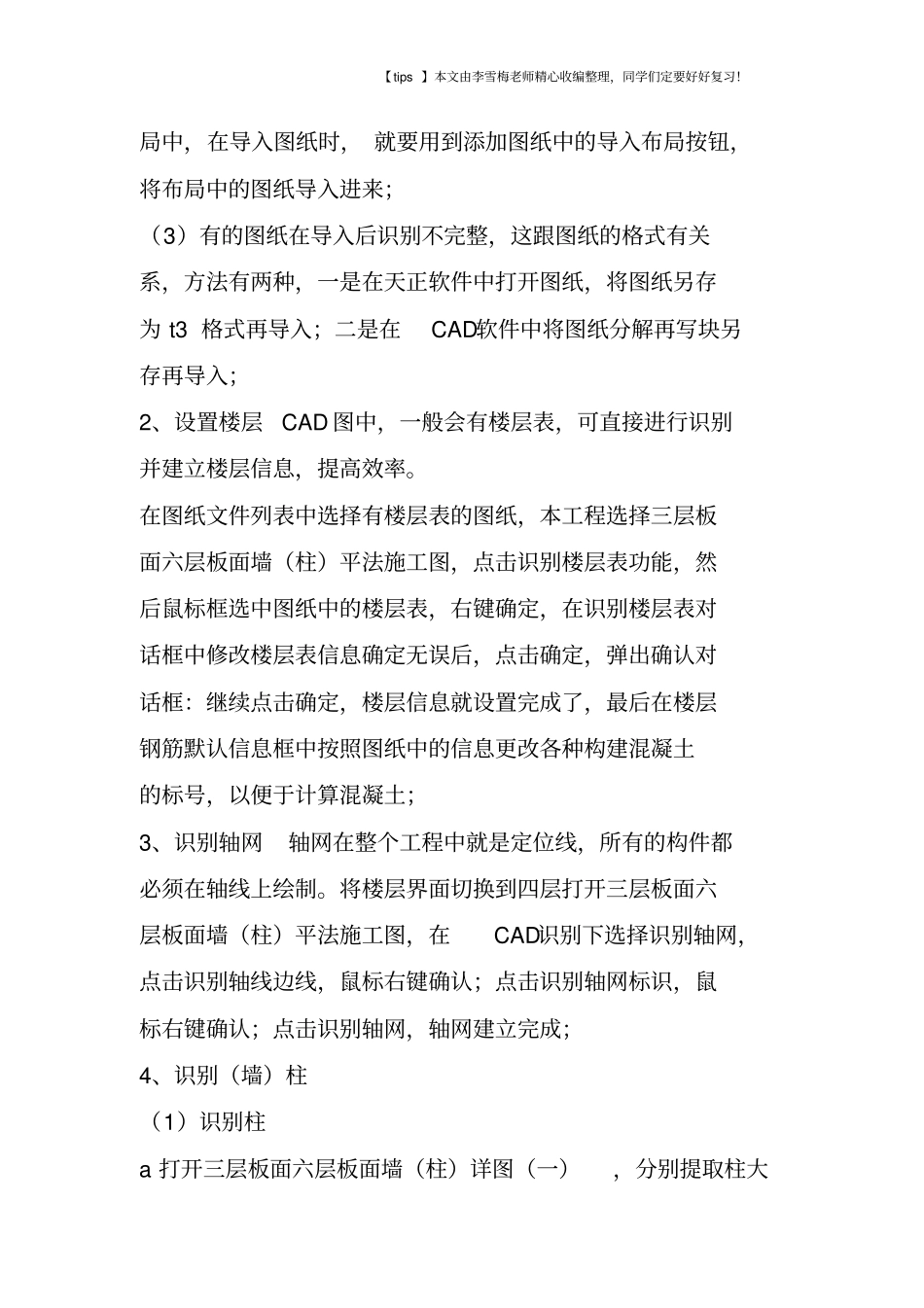 土建工程量计算步骤及常见问题_第3页